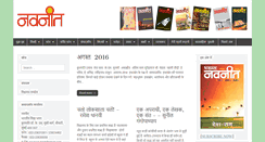 Desktop Screenshot of navneethindi.com